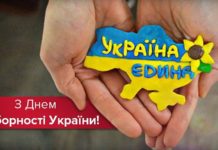 З Днем Соборності України!