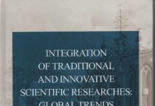 Вийшла з друку монографія “Integration of Traditional and Innovative scientific Researches: Global Trends and Regional Aspect”. Collective monograph. Charter “Medical Sciences”.