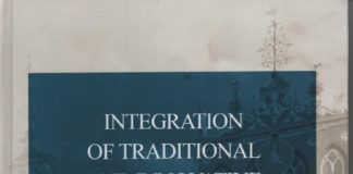 Вийшла з друку монографія “Integration of Traditional and Innovative scientific Researches: Global Trends and Regional Aspect”. Collective monograph. Charter “Medical Sciences”.