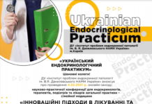 Науково-практична конференція «ІННОВАЦІЙНІ ПІДХОДИ В ЛІКУВАННІ ТА ПРОФІЛАКТИЦІ ЕНДОКРИННИХ ЗАХВОРЮВАНЬ». АНОНС