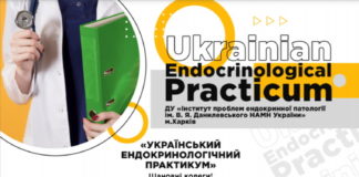 Науково-практична конференція «ІННОВАЦІЙНІ ПІДХОДИ В ЛІКУВАННІ ТА ПРОФІЛАКТИЦІ ЕНДОКРИННИХ ЗАХВОРЮВАНЬ». АНОНС