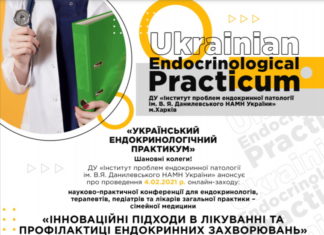 Науково-практична конференція «ІННОВАЦІЙНІ ПІДХОДИ В ЛІКУВАННІ ТА ПРОФІЛАКТИЦІ ЕНДОКРИННИХ ЗАХВОРЮВАНЬ». АНОНС