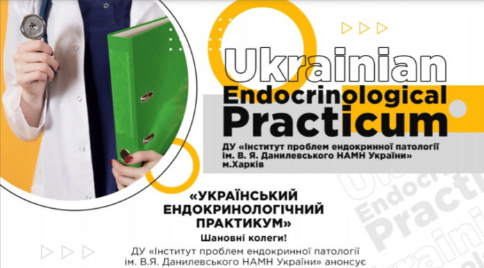 Науково-практична конференція «ІННОВАЦІЙНІ ПІДХОДИ В ЛІКУВАННІ ТА ПРОФІЛАКТИЦІ ЕНДОКРИННИХ ЗАХВОРЮВАНЬ». АНОНС