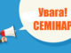«Нейроофтальмологічний уїкенд». Міждисциплінарний семінар, 22-23 січня 2021 року. Анонс