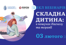 Вебінар у межах циклу «СКЛАДНА ДИТИНА у пошуках діагнозу і терапії» від 03.02.2021 р.