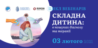 Вебінар у межах циклу «СКЛАДНА ДИТИНА у пошуках діагнозу і терапії» від 03.02.2021 р.