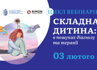 Вебінар у межах циклу «СКЛАДНА ДИТИНА у пошуках діагнозу і терапії» від 03.02.2021 р.