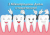 МІЖНАРОДНИЙ ДЕНЬ СТОМАТОЛОГА: ВІД ПРАДАВНІХ «БОРМАШИН» ДО НАШИХ ДНІВ — РОЗПОВІДЬ ЗАВІДУВАЧА КАФЕДРИ ХІРУРГІЧНОЇ СТОМАТОЛОГІЇ ТА ЩЕЛЕПНО-ЛИЦЕВОЇ ХІРУРГІЇ, ПРОФЕСОРА В. О. МАЛАНЧУКА