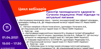 Вебінар за участі молодих вчених “Сучасна медицина: Нові підходи та актуальні питання” від 01.04.2021 р.