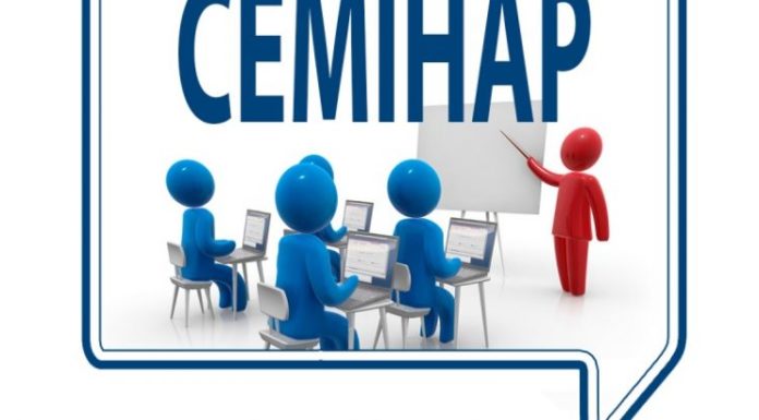 Cемінар «Очищення господарсько-побутових стічних вод малих населених пунктів. Впровадження сучасних технологічних рішень» від 18.02.2021 р.