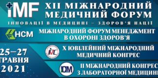 XII Міжнародний медичний Форум «Інновації в медицині – здоров’я нації» перенесено на травень