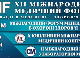 XII Міжнародний медичний Форум «Інновації в медицині – здоров’я нації» перенесено на травень