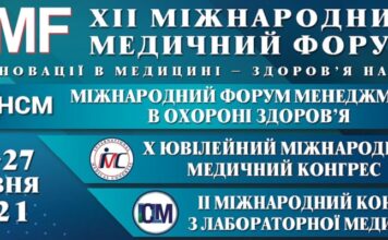 XII Міжнародний медичний Форум «Інновації в медицині – здоров’я нації» перенесено на травень