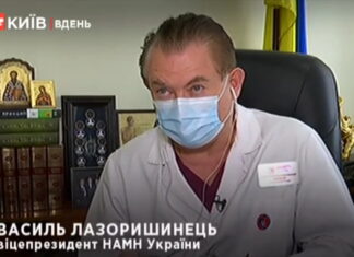 Інтерв’ю з віцепрезидентом НАМН України академіком Василем Лазоришинцем