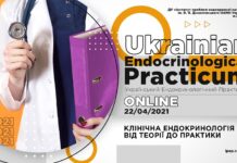 Науково-практична конференція “Клінічна ендокринологія — від теорії до практики”. Анонс