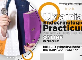 Науково-практична конференція “Клінічна ендокринологія — від теорії до практики”. Анонс