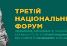 Науково-практична конференція “Третій національний форум імунологів, алергологів, мікробіологів та спеціалістів клінічної медицини, присвячений 135-річчю ДУ “Інститут мікробіології та імунології ім. І. І. Мечникова Національної академії медичних наук України” (за участю міжнародних спеціалістів)”
