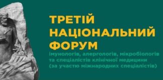 Науково-практична конференція “Третій національний форум імунологів, алергологів, мікробіологів та спеціалістів клінічної медицини, присвячений 135-річчю ДУ “Інститут мікробіології та імунології ім. І. І. Мечникова Національної академії медичних наук України” (за участю міжнародних спеціалістів)”