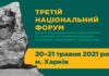 Третій Національний форум, присвячений 135-річчю з дня заснування ДУ «Інститут мікробіології та імунології ім.І.І.Мечникова НАМН України». Анонс