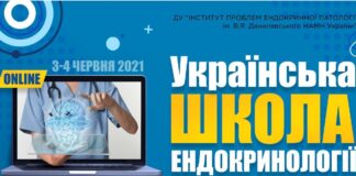 Науково-практична конференція «Українська школа ендокринології». Анонс