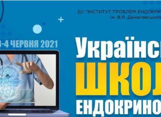 Науково-практична конференція «Українська школа ендокринології». Анонс