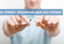 Куріння – безпечна звичка чи безвідповідальність за своє здоров’я?
