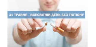 Куріння – безпечна звичка чи безвідповідальність за своє здоров’я?