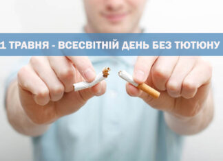 Куріння – безпечна звичка чи безвідповідальність за своє здоров’я?