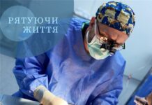 Рятуючи життя