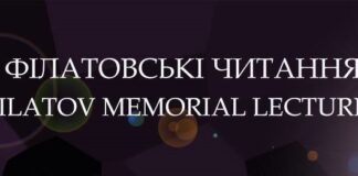 Науково-практична конференція з міжнародною участю “Філатовські читання-2021”. Анонс