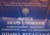 Президент НАМН України Віталій Цимбалюк взяв участь в урочистостях з нагоди випуску лікарів і провізорів 2021 р. НМУ імені О.О.Богомольця