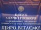 Президент НАМН України Віталій Цимбалюк взяв участь в урочистостях з нагоди випуску лікарів і провізорів 2021 р. НМУ імені О.О.Богомольця