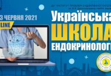 Проведена науково-практична конференція «Українська школа ендокринології»
