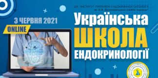 Проведена науково-практична конференція «Українська школа ендокринології»