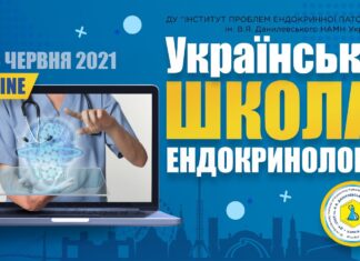 Проведена науково-практична конференція «Українська школа ендокринології»