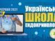 Проведена науково-практична конференція «Українська школа ендокринології»