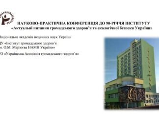Науково-практична конференція «Актуальні питання громадського здоров’я та екологічної безпеки України» (17 Марзєєвські читання). Анонс