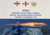 Вийшло з друку десяте видання «Атлас бойової хірургічної травми (досвід АТО/ООС)»