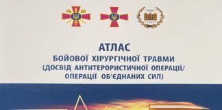 Вийшло з друку десяте видання «Атлас бойової хірургічної травми (досвід АТО/ООС)»