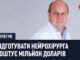 Інтерв’ю з лікарем-нейрохірургом, к.мед.н. Андрієм Гуком до Всесвітнього дня мозку