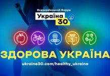 Участь ДУ «Інститут громадського здоров’я ім. О.М. Марзєєва НАМН України» у Всеукраїнському Форумі «Здорова Україна»