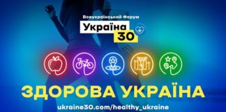 Участь ДУ «Інститут громадського здоров’я ім. О.М. Марзєєва НАМН України» у Всеукраїнському Форумі «Здорова Україна»