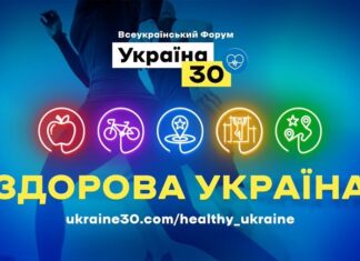 Участь ДУ «Інститут громадського здоров’я ім. О.М. Марзєєва НАМН України» у Всеукраїнському Форумі «Здорова Україна»