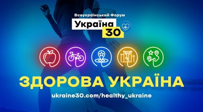 Участь ДУ «Інститут громадського здоров’я ім. О.М. Марзєєва НАМН України» у Всеукраїнському Форумі «Здорова Україна»