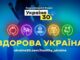 Участь ДУ «Інститут громадського здоров’я ім. О.М. Марзєєва НАМН України» у Всеукраїнському Форумі «Здорова Україна»