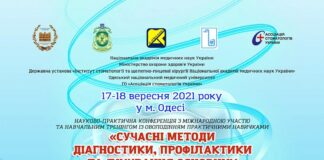 Науково-практична конференція “Сучасні методи діагностики, профілактики та лікування основних стоматологічних захворювань”. Анонс