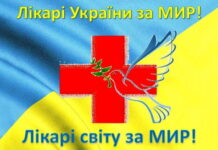 НАМН України провела Всеукраїнський захід «Лікарі України за МИР»