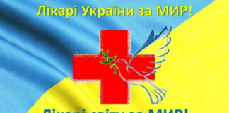 НАМН України провела Всеукраїнський захід «Лікарі України за МИР»