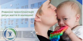 Родинна трансплантація рятує життя й малюкам