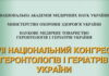 VII Національний Конгрес геронтологів і геріатрів України. Анонс